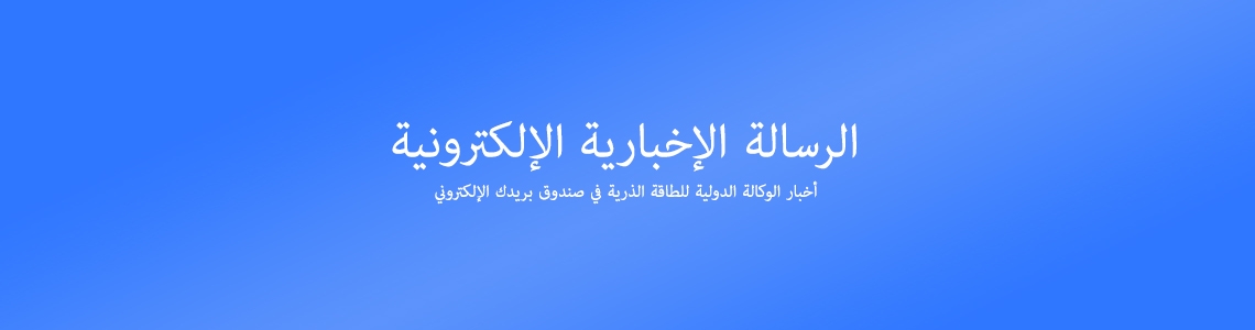 e newsletter banner arabic